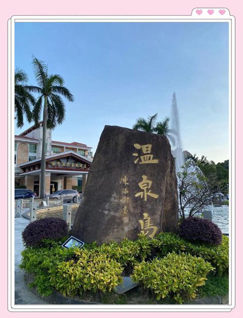 探寻温泉的魅力：从天沐温泉的特色体验出发